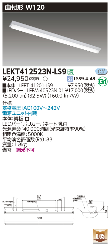 LEKT412523N-LS9(東芝ライテック) 商品詳細 ～ 照明器具・換気扇他 
