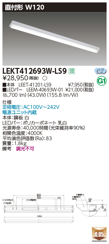 LEKT412693W-LS9(東芝ライテック) 商品詳細 ～ 照明器具・換気扇他