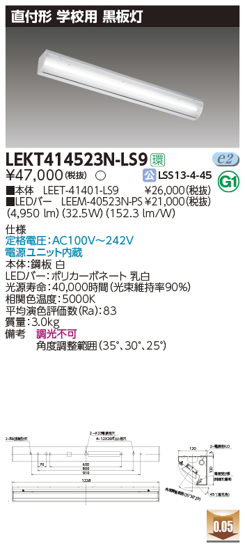 LEKT414523N-LS9(東芝ライテック) 商品詳細 ～ 照明器具・換気扇他