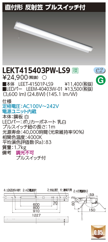 東芝ライテック TOSHIBA LEDベースライト TENQOO LEKT423403N-LS9 非調