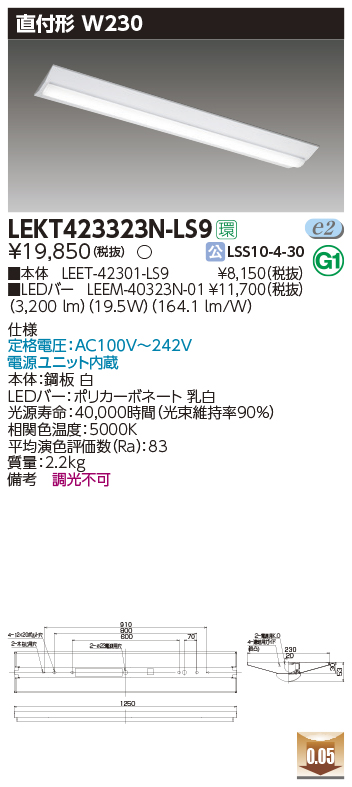 LEKT423323N-LS9(東芝ライテック) 商品詳細 ～ 照明器具・換気扇他