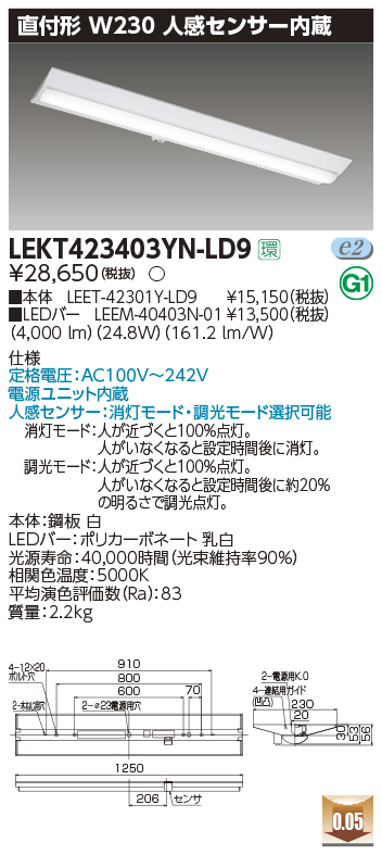 流行販売 ※ 未使用品 東芝ライテック センサ器具 増幅器