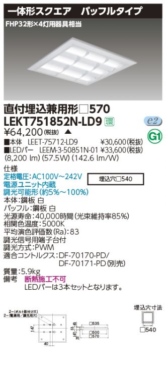 TOSHIBA(東芝ライテック) ベースライト 激安販売 照明のブライト