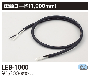 LEB-1000(東芝ライテック) 商品詳細 ～ 照明器具・換気扇他、電設資材
