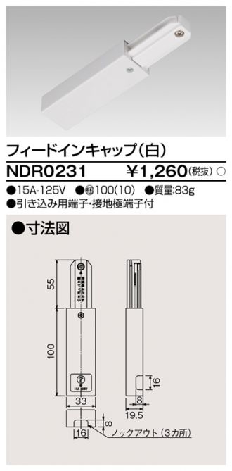 新しい パナソニック スポット ダクト 100V用配線ダクトシステム エンドキャップ