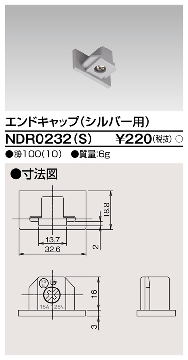 NDR0232S