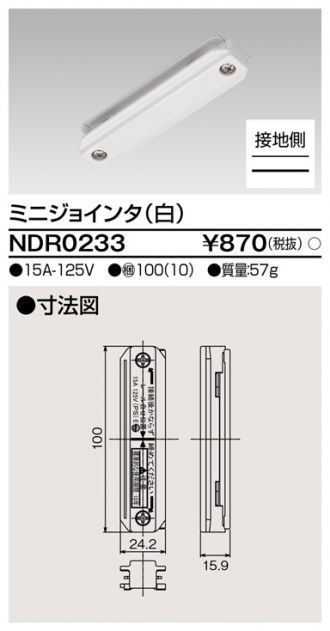 ミニジョインタ VI形 黒色 NDR0233K 配線ダクトレール用 ライティングレール NDR0233 K ブラック 東芝ライテック