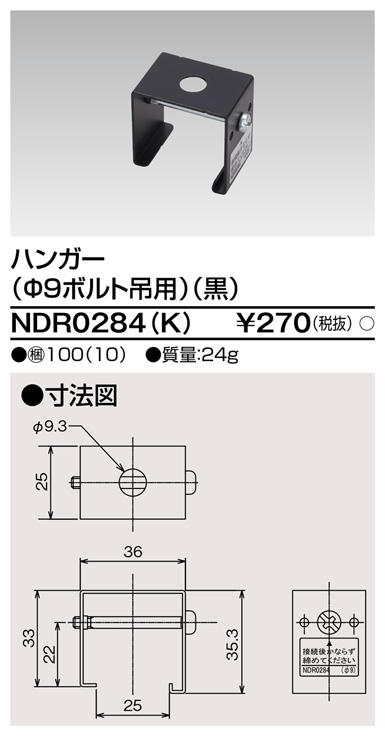 NDR0284K