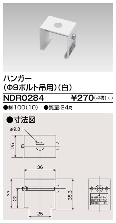 NDR0284