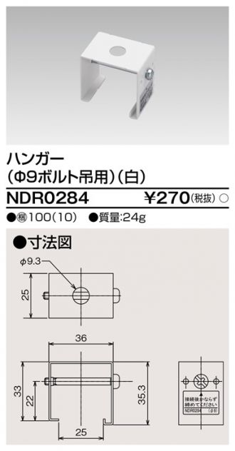 永遠の定番モデル 東芝 ライティングダクト 6形パイプ吊具150白 NDR0315