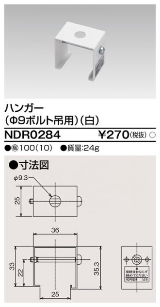 NDR0284