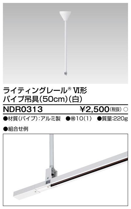 NDR0313