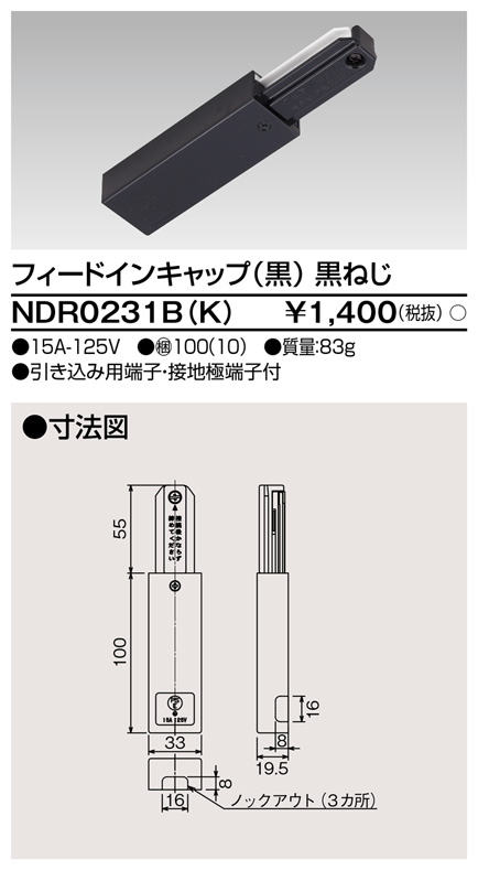 NDR0231BK