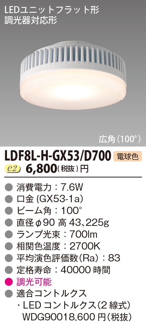 LDF8L-H-GX53D700