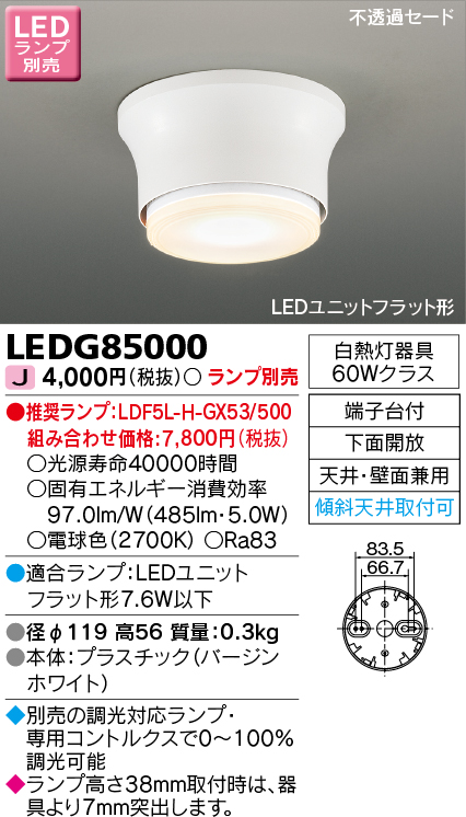 東芝ライテック LEDB88942(W)アウトドアポーチライト[LED][ホワイト][ランプ別売]LEDB88942W - 7