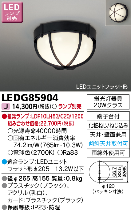 LEDG85904(東芝ライテック) 商品詳細 ～ 照明器具・換気扇他、電設資材販売のブライト