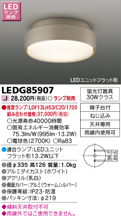 LEDG東芝ライテック 商品詳細 ～ 照明器具・換気扇他、電設資材
