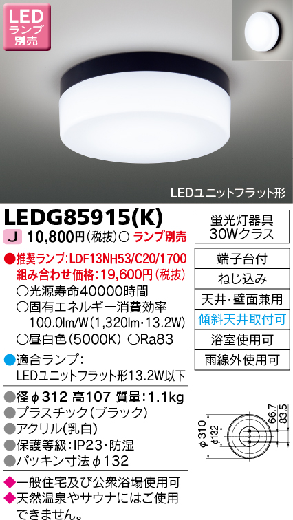 LEDG85915K(東芝ライテック) 商品詳細 ～ 照明器具・換気扇他、電設資材販売のブライト