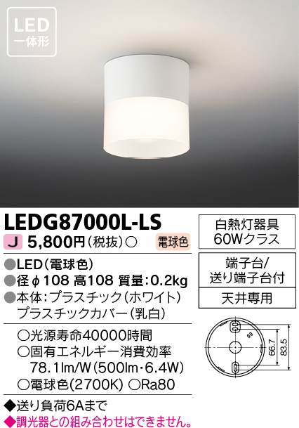 LEDG87000L-LS(東芝ライテック) 商品詳細 ～ 照明器具・換気扇他、電設