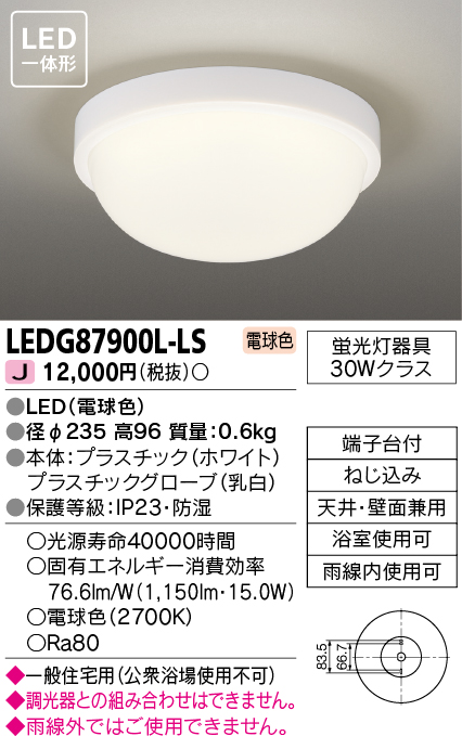 スイッチを LEDスポットライト LEDS87900YL(K)-LS(LEDS87900YLKLS) 東芝ライテック らんぷや 通販  PayPayモール マルチセン