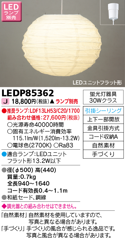 LEDP85362(東芝ライテック) 商品詳細 ～ 照明器具・換気扇他、電設資材