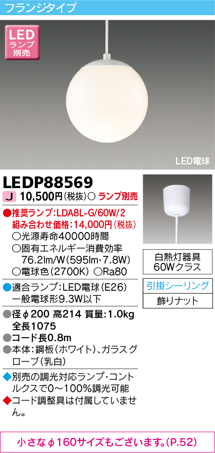 LEDP88569