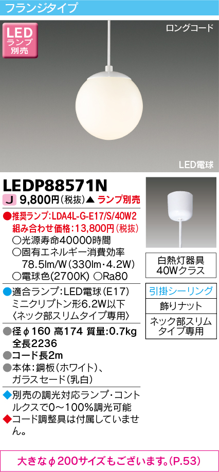 LEDP88571N