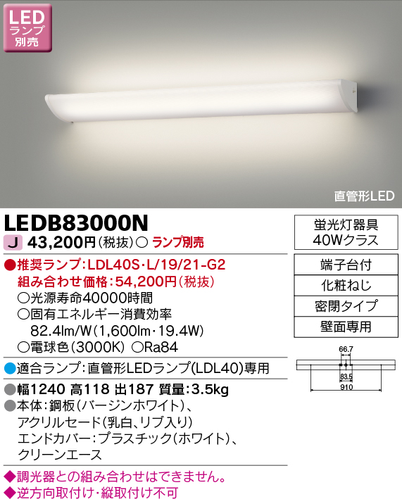 ❤セール公式サイト❤ 東芝 LEDB-40952YN-LD9 防湿・防雨形LED一体形ブラケット センサー付 LED(昼白色) 電源ユニット内蔵  受注生産品 [§]