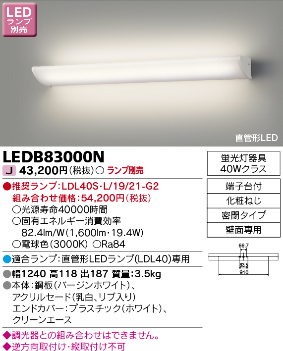 東芝ライテック 証明器具