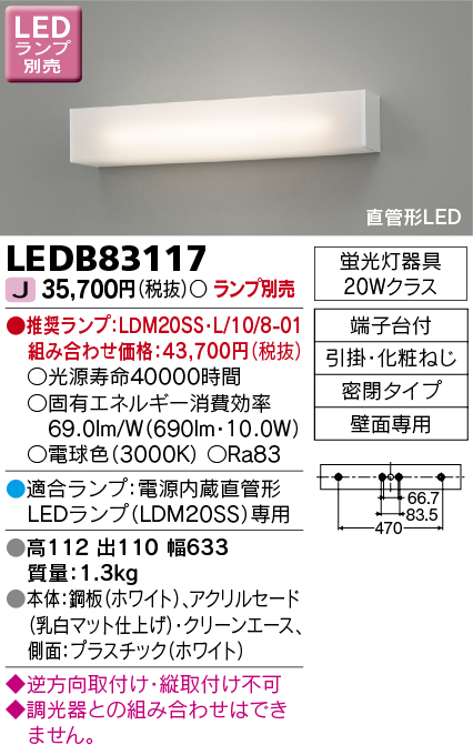 LEDB83117(東芝ライテック) 商品詳細 ～ 照明器具・換気扇他、電設資材販売のブライト