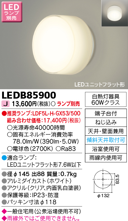 TOSHIBA 東芝ライテック 洋風ブラケット（ランプ別売） LEDB83105N 工事必要 ブラケットライト、壁掛け灯