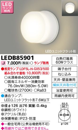 TOSHIBA(東芝ライテック) ブラケット 激安販売 照明のブライト ～ 商品 