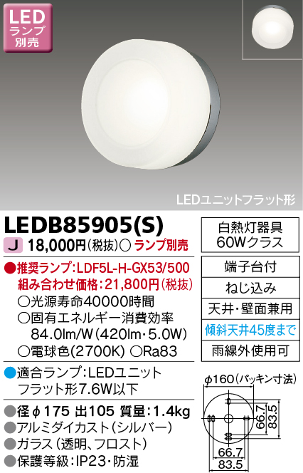 LEDB85905S(東芝ライテック) 商品詳細 ～ 照明器具・換気扇他、電設資材販売のブライト