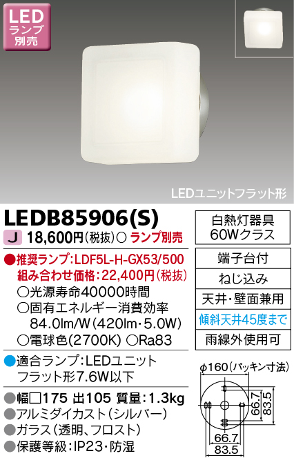 LEDB85906S(東芝ライテック) 商品詳細 ～ 照明器具・換気扇他、電設資材販売のブライト