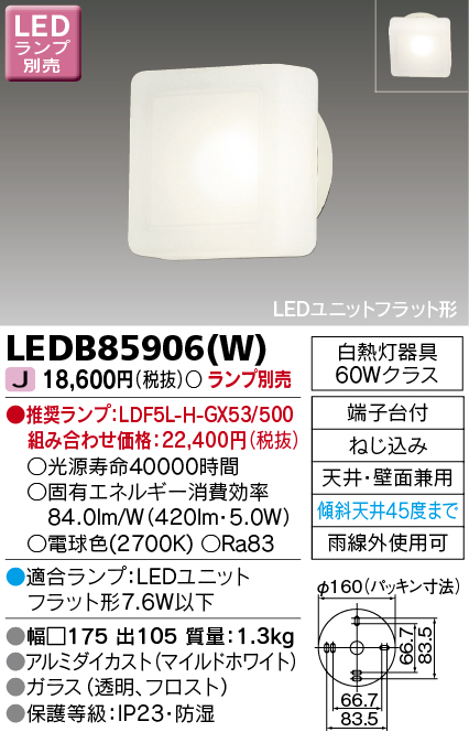 LEDB85906W(東芝ライテック) 商品詳細 ～ 照明器具・換気扇他、電設資材販売のブライト