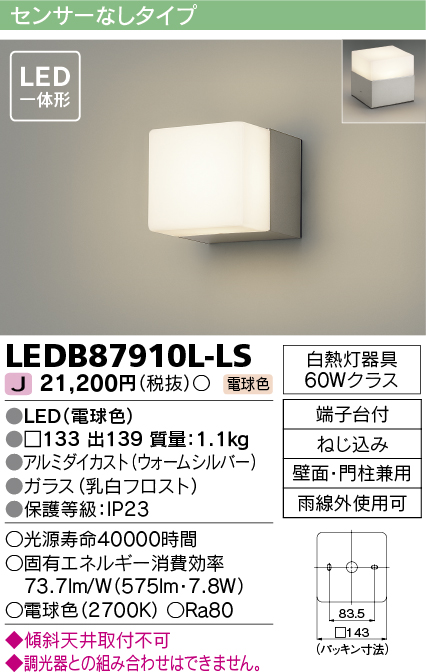 LEDB87910L-LS(東芝ライテック) 商品詳細 ～ 照明器具・換気扇他、電設資材販売のブライト