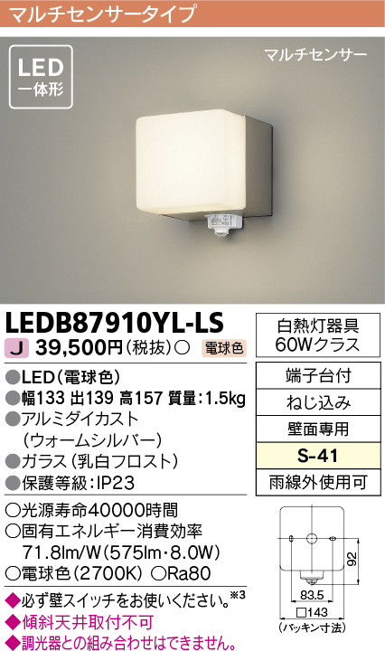 東芝ライテック LED一体形アウトドアブラケット ポーチ灯 ウォームシルバー 137×137 - 4