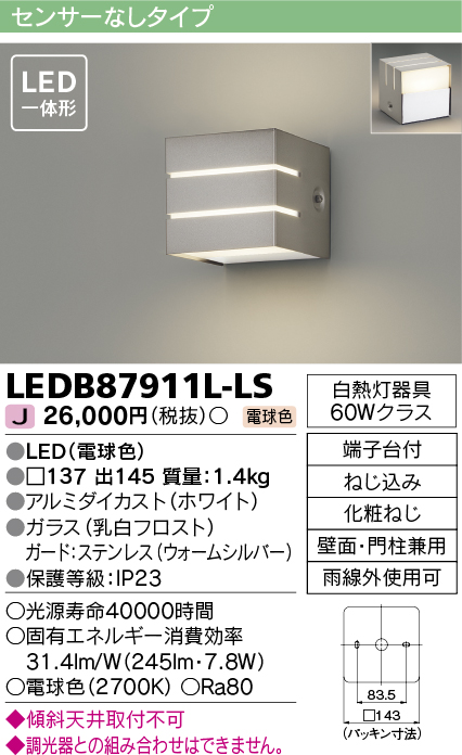 ポーチ灯、門柱灯　LEDB87910L-LS