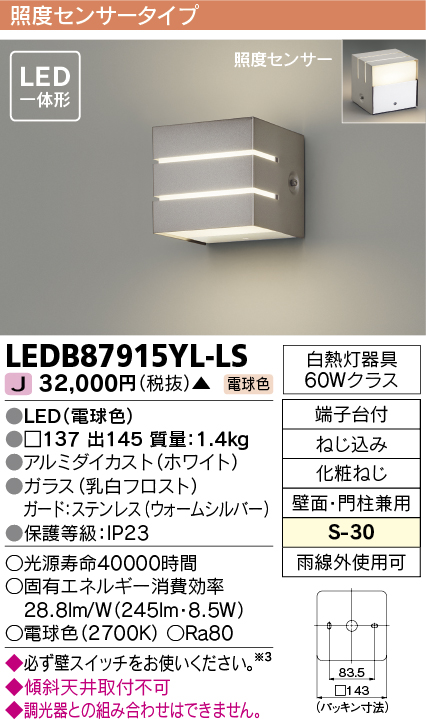 LEDB87915YL-LS(東芝ライテック) 商品詳細 ～ 照明器具・換気扇他