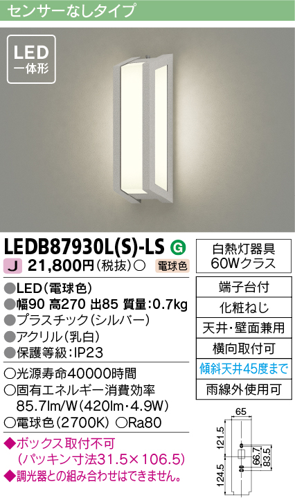 LEDB87930LS-LS(東芝ライテック) 商品詳細 ～ 照明器具・換気扇他、電設資材販売のブライト