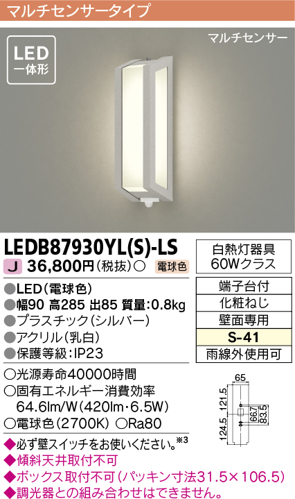東芝ライテック LED一体形 アウトドアブラケット シルバー LEDB87930L(S)-LS - 1