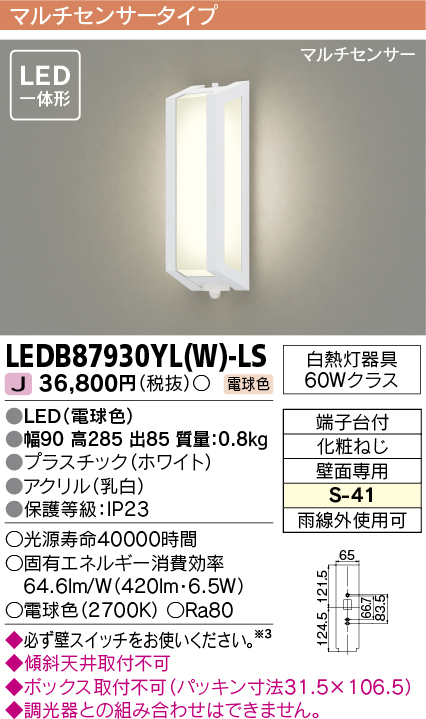 東芝ライテック LEDアウトドアブラケット LED一体形 マルチセンサー付 ホワイト - 5