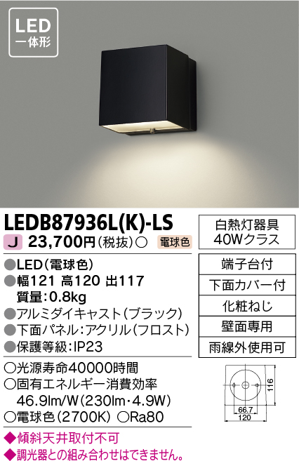 LEDB87936LK-LS(東芝ライテック) 商品詳細 ～ 照明器具・換気扇他 