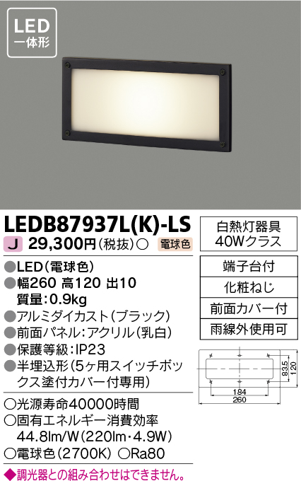 LEDB87937LK-LS(東芝ライテック) 商品詳細 ～ 照明器具・換気扇他、電設資材販売のブライト
