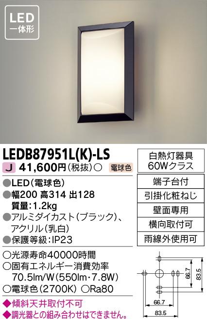 LEDB87951LK-LS(東芝ライテック) 商品詳細 ～ 照明器具・換気扇他
