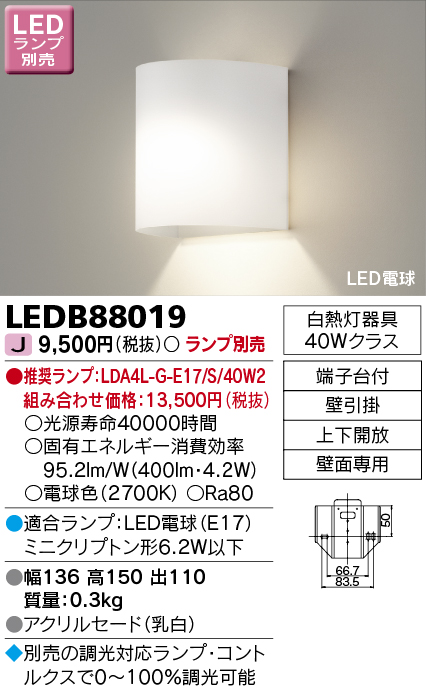 LEDB88019(東芝ライテック) 商品詳細 ～ 照明器具・換気扇他、電設資材販売のブライト