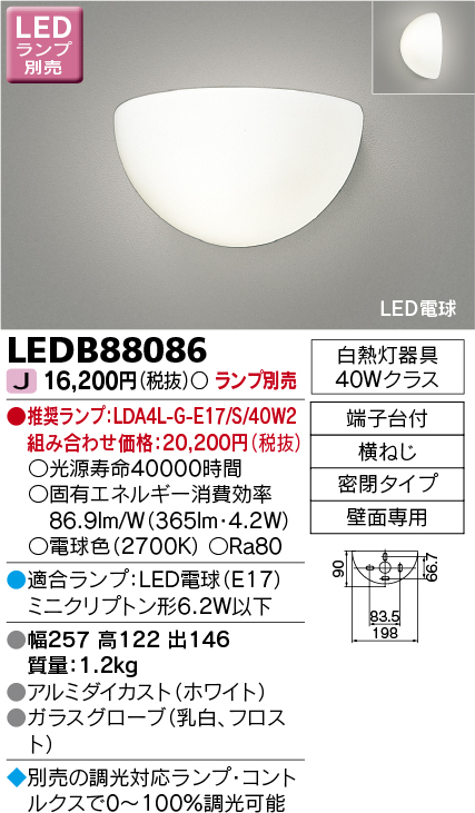 LEDB88086(東芝ライテック) 商品詳細 ～ 照明器具・換気扇他、電設資材販売のブライト