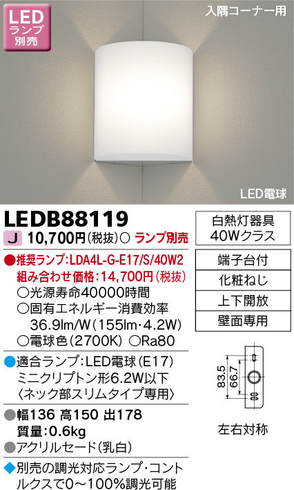 LEDB88119(東芝ライテック) 商品詳細 ～ 照明器具・換気扇他、電設資材販売のブライト