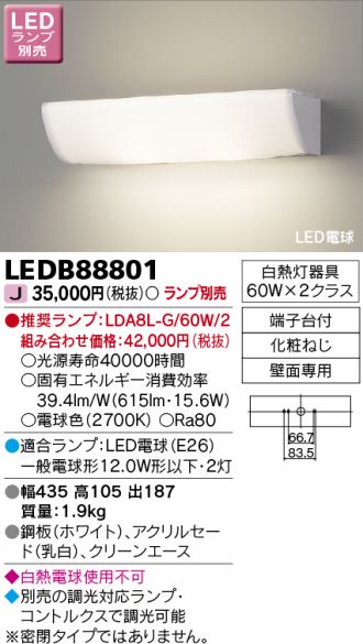 TOSHIBA(東芝ライテック) ブラケット 激安販売 照明のブライト