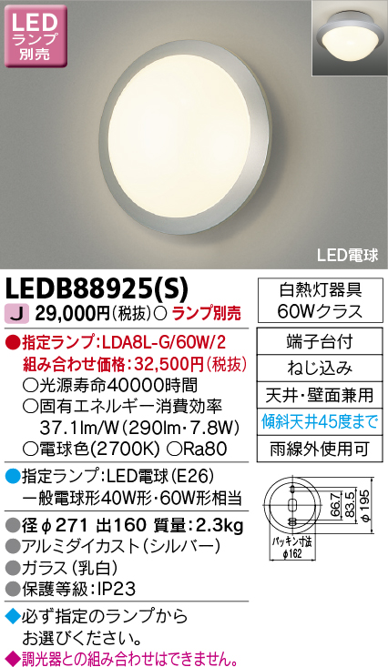 LEDB88925S(東芝ライテック) 商品詳細 ～ 照明器具・換気扇他、電設資材販売のブライト